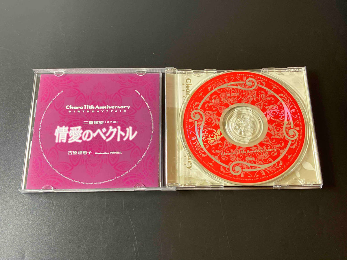 CD 吉原理恵子 二重螺旋 番外編 3点セット 【ジェラシーの法則/スタンド・イン/情愛のベクトル】 緑川光/三木眞一郎_画像7