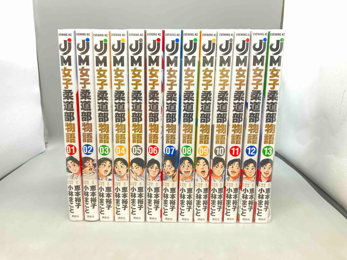 JM女子柔道部物語 1〜13巻セット | www.qmsbrasil.com.br