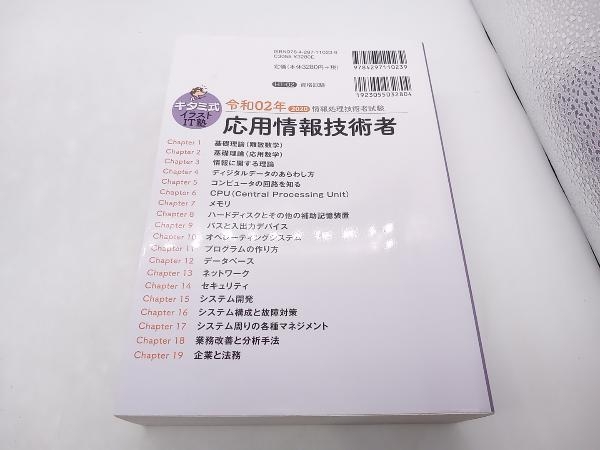 キタミ式イラストIT塾 応用情報技術者(令和02年) きたみりゅうじ 技術評論社 ★ 店舗受取可_画像5