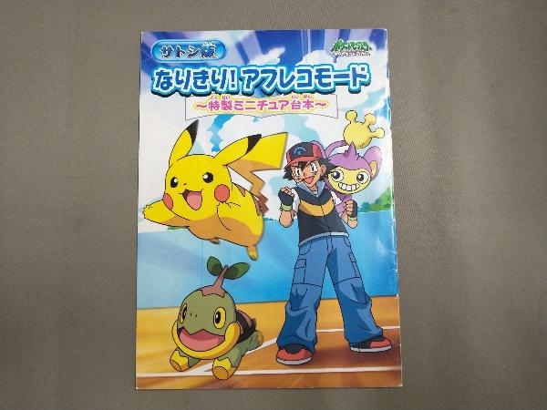 DVD ポケットモンスター ダイヤモンド・パール スペシャルセレクション 新たなる冒険のはじまり!_画像7