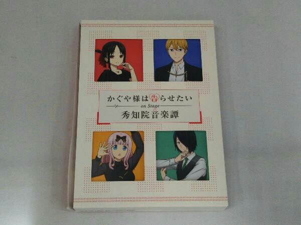 (ライブイベント)「かぐや様は告らせたい」On Stage ~秀知院音楽譚~(完全生産限定版)(Blu-ray Disc)_画像1