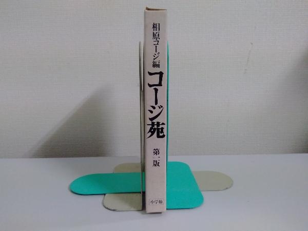 相原コージ編 コージ苑 第一版_画像8