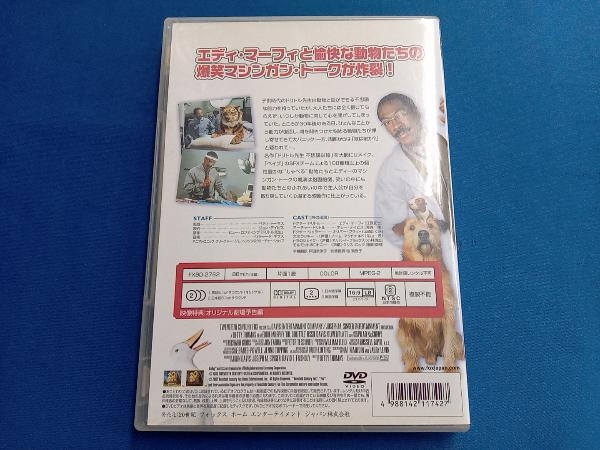DVD ドクター・ドリトル_画像2
