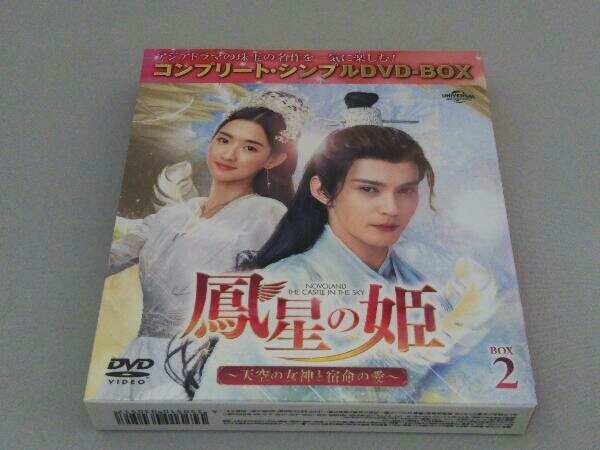 DVD 鳳星の姫~天空の女神と宿命の愛~ BOX2(期間限定生産版)_画像1