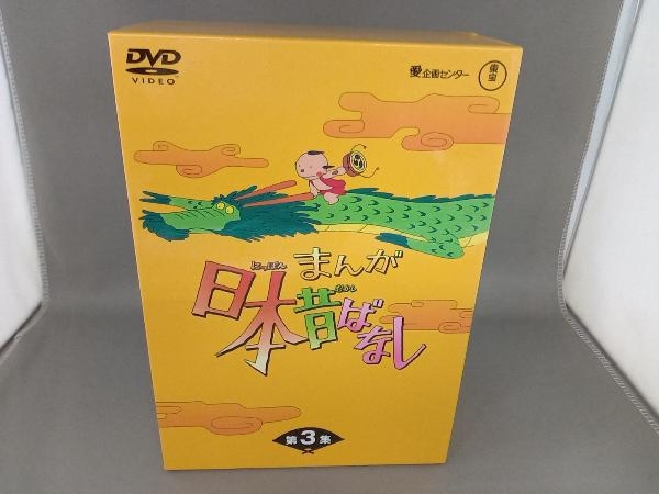 DVD まんが日本昔ばなし DVD-BOX 第3集