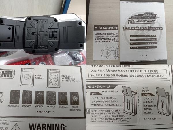 BANDAI 仮面ライダー電王 CSM デンオウベルト&ケータロス プレバン限定