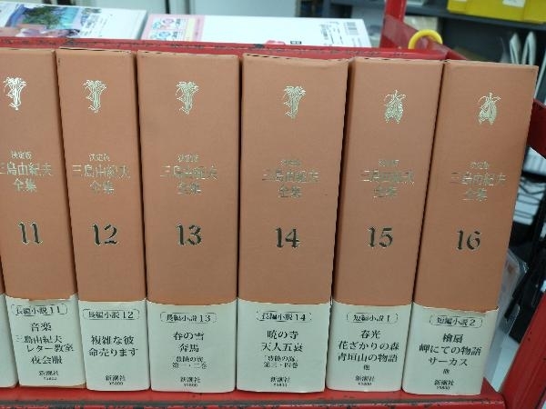 決定版 三島由紀夫 全集 16冊セット | indotel.com.vn