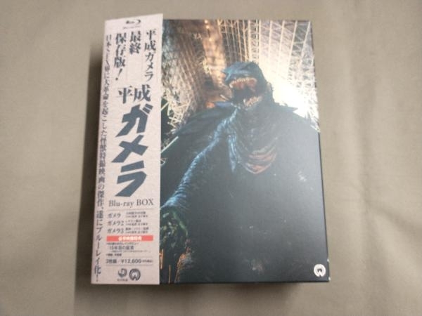 帯あり 平成ガメラ BOX(Blu-ray Disc)_画像1