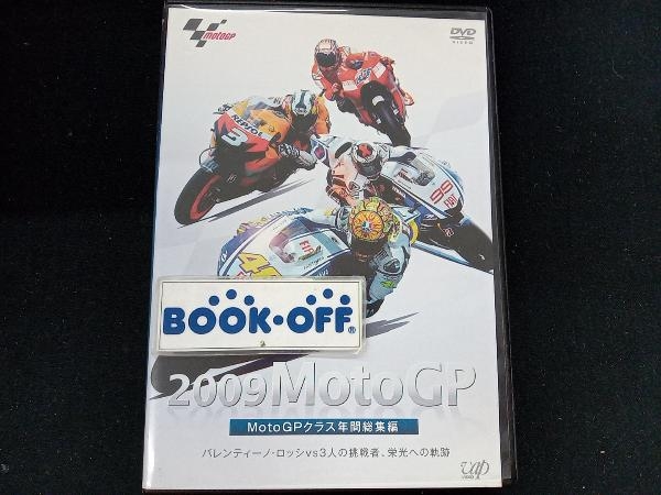 リアル DVD 年間総集編 MotoGPクラス MotoGP 2009 オートバイ