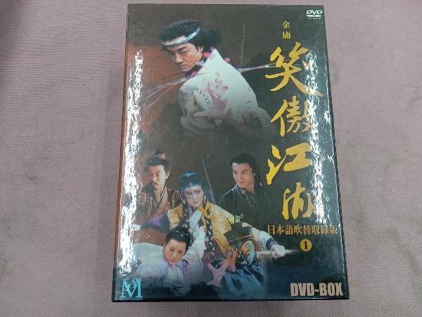 セールの引き下げ 笑傲江湖 吹替収録版 DVD-BOX1 その他