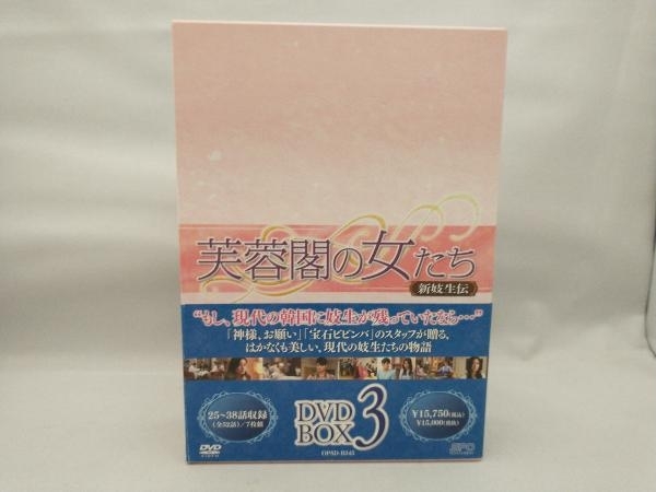 当店だけの限定モデル DVD 芙蓉閣の女たち~新妓生伝 DVD-BOX3 海外
