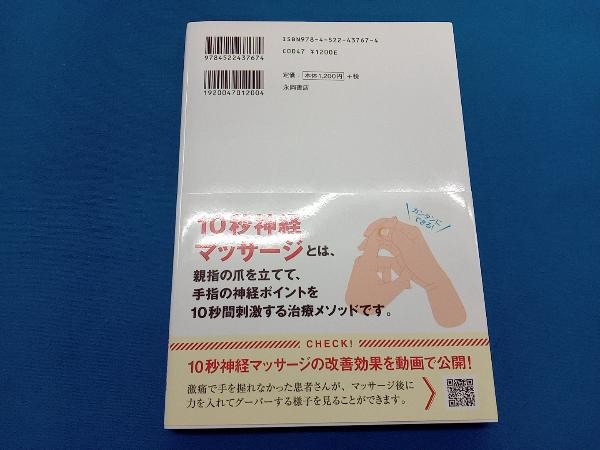 ヘバーデン結節は自分で治せる! 富永喜代_画像2