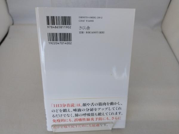 医師が教える「1日3分音読」で若くなる! 大谷義夫_画像2