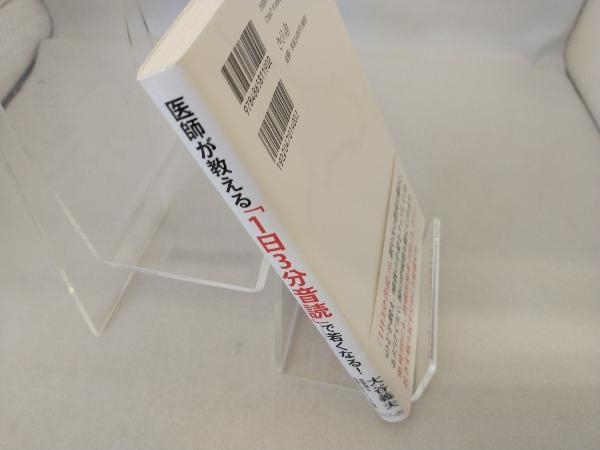 医師が教える「1日3分音読」で若くなる! 大谷義夫_画像3