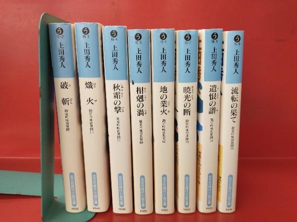 上田秀人 勘定吟味役異聞シリーズ 8冊セット_画像1