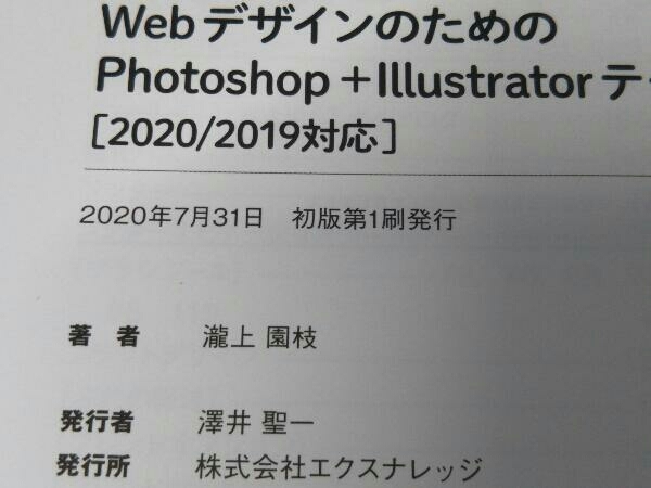 WebデザインのためのPhotoshop+Illustratorテクニック 瀧上園枝_画像4