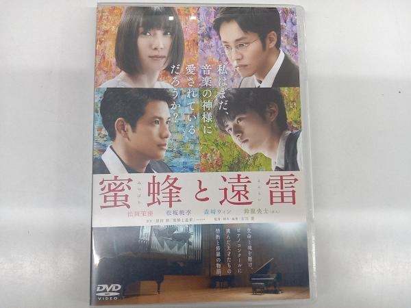 DVD 蜜蜂と遠雷_画像1