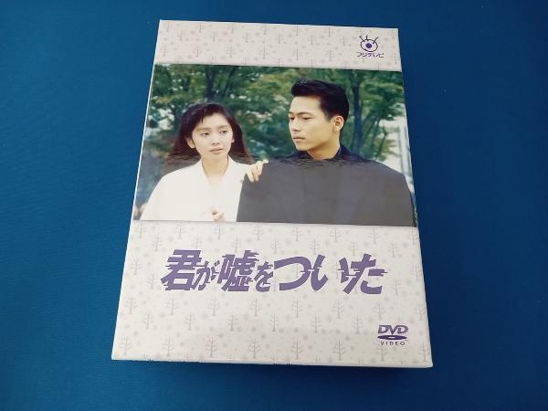 DVD 君が嘘をついた_画像1