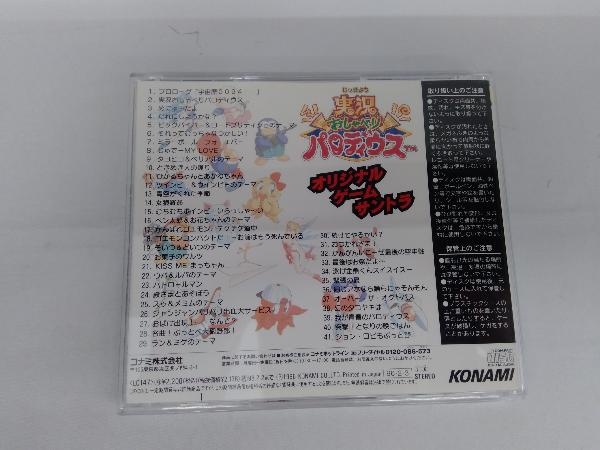 ゲーム・ミュージック CD 「実況おしゃべりパロディウス」オリジナル・ゲーム・サントラ_画像2