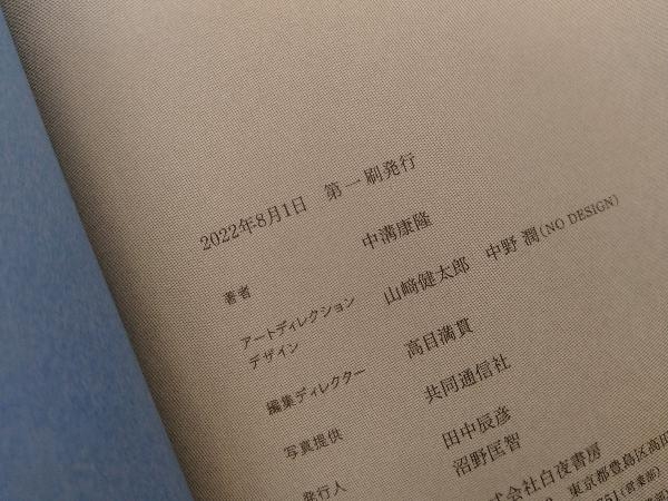 キヨハラに会いたくて 限りなく透明に近いライオンズブルー 中溝康隆_画像4