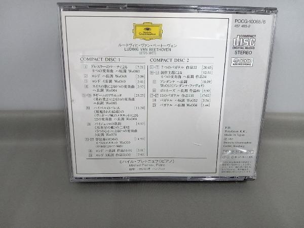 ミハイル・プレトニョフ CD ベートーヴェン:バガテル・変奏曲集_画像2