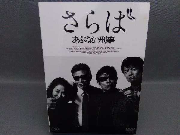 DVD さらば あぶない刑事(通常版)の画像1