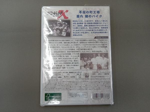 DVD プロジェクトX 挑戦者たち~不屈の町工場・走れ 魂のバイク_画像2