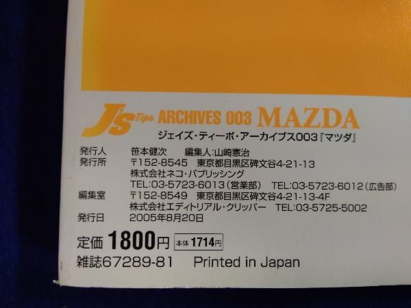 J's Tipo ARCHIVES 003 MAZDA ジェイズ・ティーポ・アーカイブス003『マツダ』_画像5