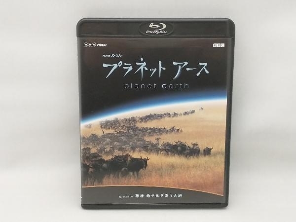 NHKスペシャル プラネットアース Episode6「草原 命せめぎあう大地」(Blu-ray Disc)_画像1
