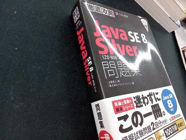  тщательный ..Java SE 8 Silver рабочая тетрадь Java SE 8 соответствует ... человек 