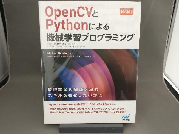 【初版】 OpenCVとPythonによる機械学習プログラミング Michael Beyeler_画像1