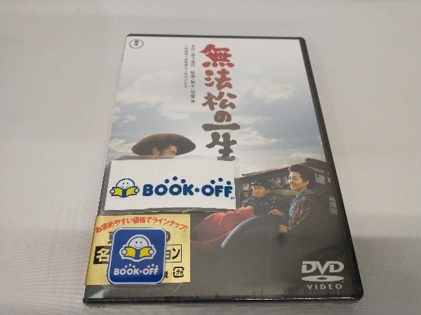 激安挑戦中 無法松の一生 DVD ブルーレイ | www.eliomotors.com