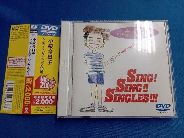 DVD 小泉今日子 シング!シング!!シングルズ!!!_画像1