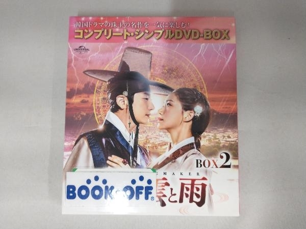 DVD 風と雲と雨 DVD-BOX2＜コンプリート・シンプルDVD-BOX＞(期間限定生産版)_画像1