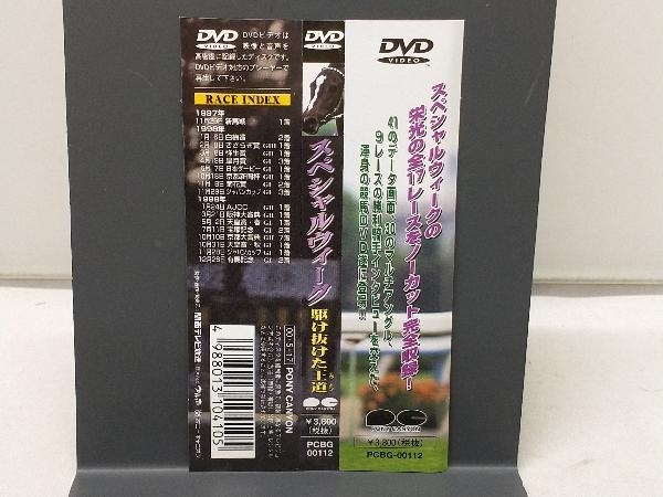 DVD スペシャルウィーク 駆け抜けた王道_画像3