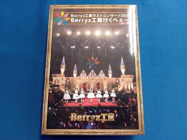 Berryz工房 ラストコンサート2015 Berryz工房行くべぇ~!Completion Box(Blu-ray Disc)_画像1
