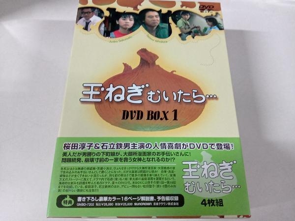 DVD 玉ねぎむいたら… DVD-BOX 1