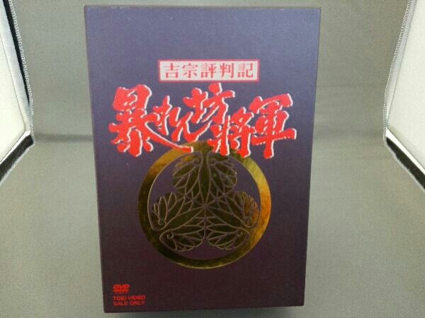 帯あり DVD 吉宗評判記 暴れん坊将軍 第一部 傑作選 BOX_画像1