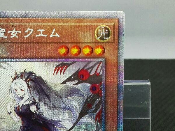 遊戯王 導きの聖女クエム CYAC-JP011 プリズマティックシークレットレア トレカ A053_画像4