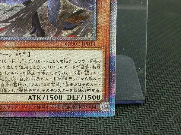 遊戯王 導きの聖女クエム CYAC-JP011 プリズマティックシークレットレア トレカ A053_画像6