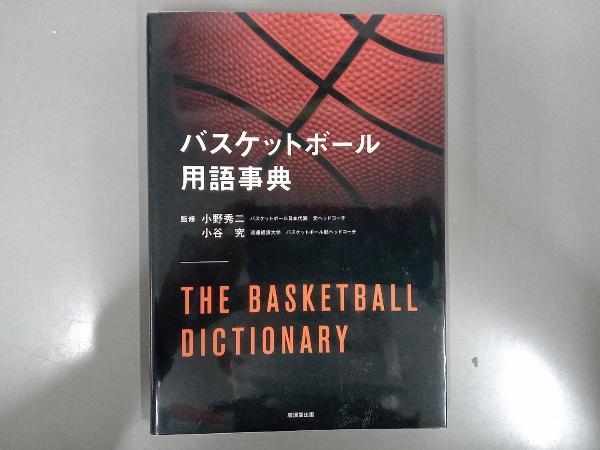 Баскетбольная терминология hideji ono