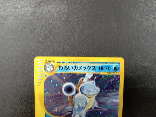 ヤフオク! - わるいカメックス 044/048☆ 1ED キラ