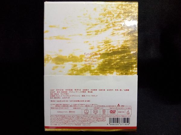 DVD 協奏曲 DVD-BOX_画像2