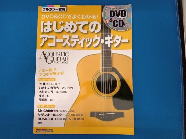 DVD&CDでよくわかる!はじめてのアコースティックギター 成瀬正樹_画像1