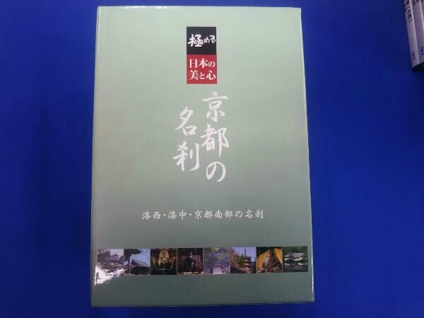 DVD 極める・日本の美と心 京都の名刹 洛西・洛中・京都南部の名刹-