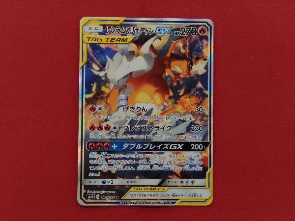 ポケモンカード　sm10　レシラム&リザードンGX　SR　097/095