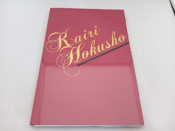 DVD Special DVD-BOX KAIRI HOKUSHO(2DVD+CD)北翔海莉_画像1