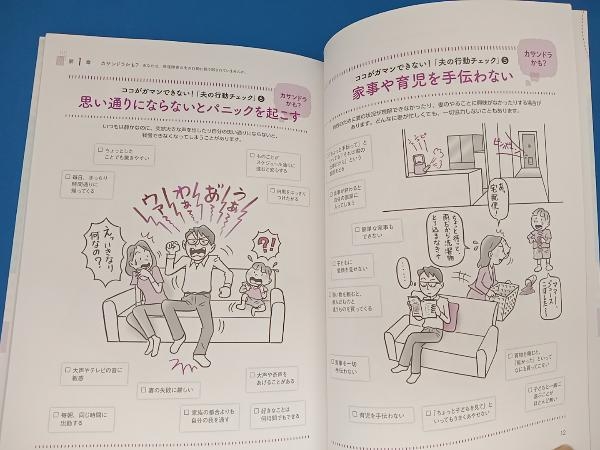 カサンドラのお母さんの悩みを解決する本 発達障害の夫に振り回されないために 宮尾益知_画像3