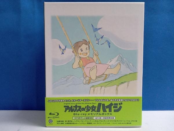 安価 アルプスの少女ハイジ Blu-rayメモリアルボックス(Blu-ray Disc9