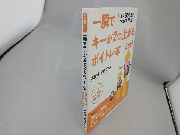 一瞬でキーが2つ上がるボイトレ本岩谷翔｜代購幫